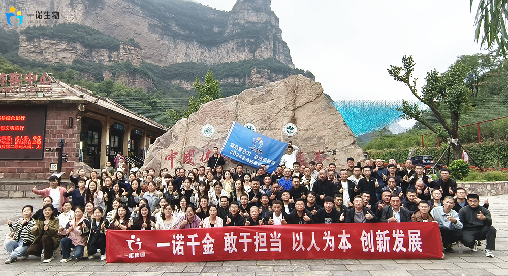一諾生物,團(tuán)隊(duì)拓展訓(xùn)練,生物基化學(xué)品生產(chǎn)廠家 一諾生物,團(tuán)隊(duì)拓展訓(xùn)練,生物基化學(xué)品生產(chǎn)廠家