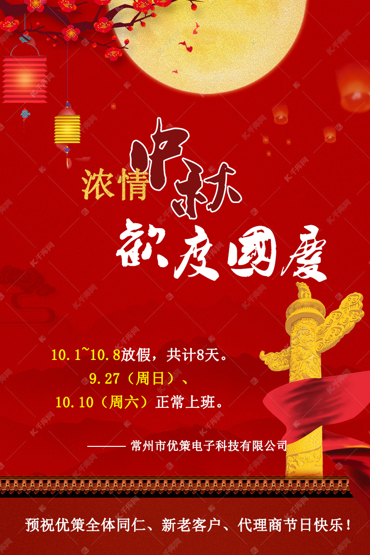 2020中秋國慶雙節(jié)放假通知！